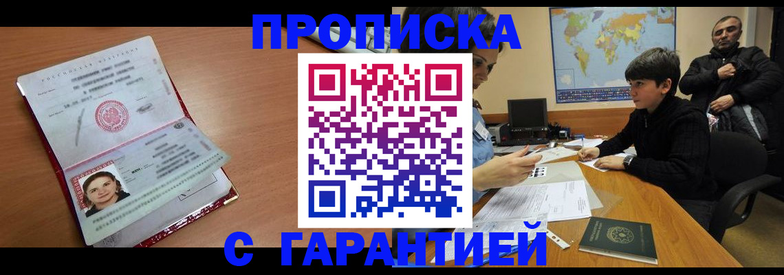 временная регистрация для школы в Коломне