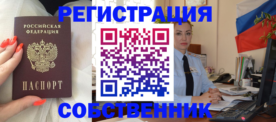 временная регистрация собственник в Коломне