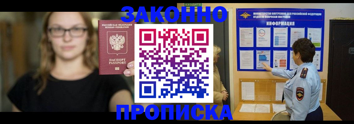 прописка 2025 в Коломне